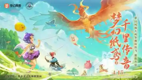 梦幻西游手游纸鸢插图1