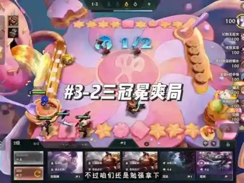 三冠冕阵容插图1