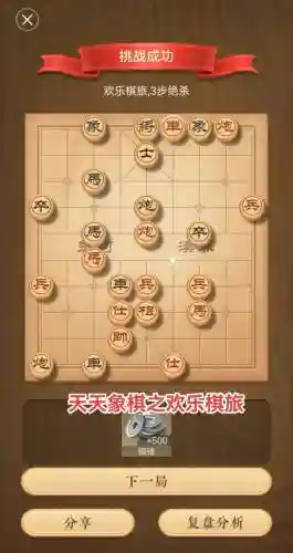 天天象棋闯关攻略55关视频插图1