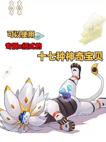 口袋妖怪日月z技能插图1