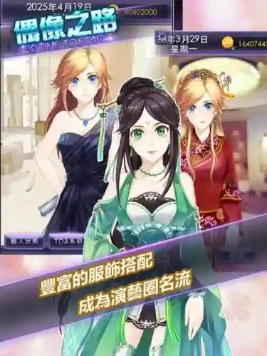 偶像之路手机版攻略下载安装插图1