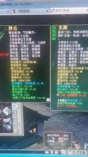 大话西游炼化装备增加价值插图