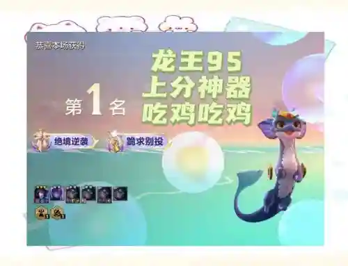 龙王阵容95插图
