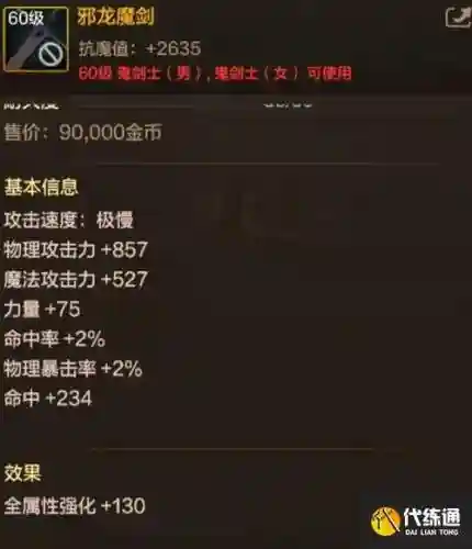 dnf巨龙武器怎么样插图1