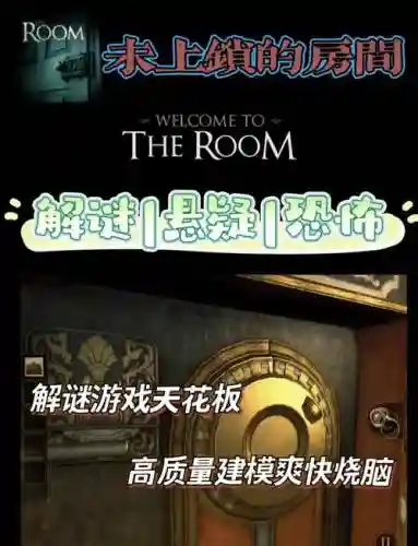 未上锁的房间第三关攻略插图