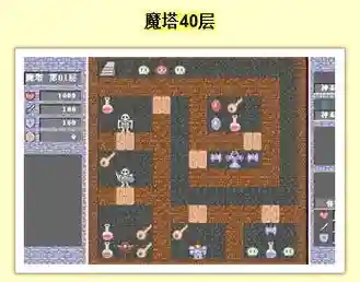 魔塔40层的攻略插图1