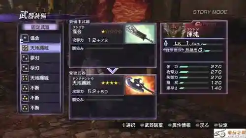 无双大蛇2炼金武器插图1