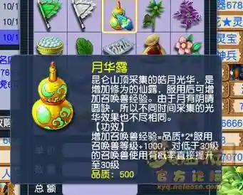 梦幻西游花好月圆上古神器插图1