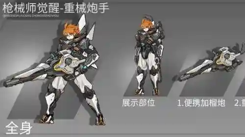 时空猎人枪王觉醒技能搭配插图