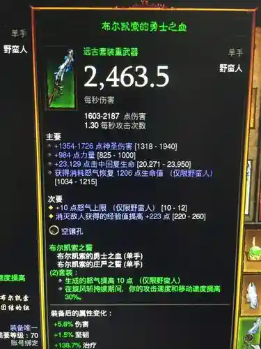 国服暗黑三蛮子刷装备插图1