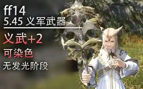ff14装备都可以染色吗插图1