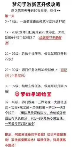 梦幻西游手游新区级别限制插图1