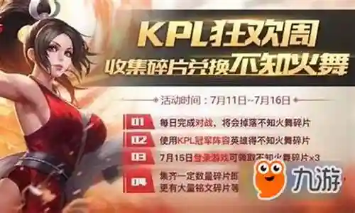 领不知火舞碎片攻略插图