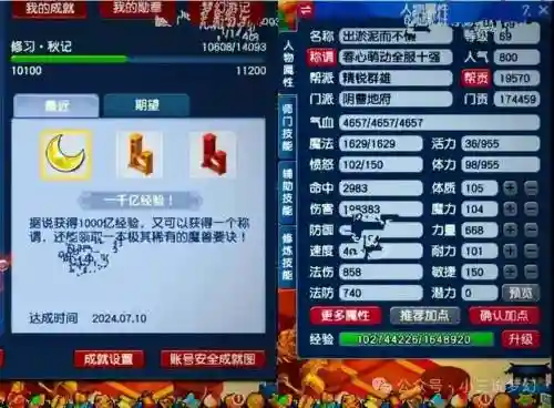梦幻西游69级上升级经验插图1