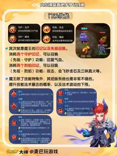 梦幻西游手游魔王寨阵法选择插图1