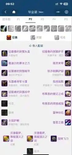 怎么样装备2件传说物品插图