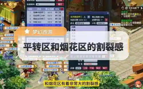 梦幻西游烟花区平转出去插图1