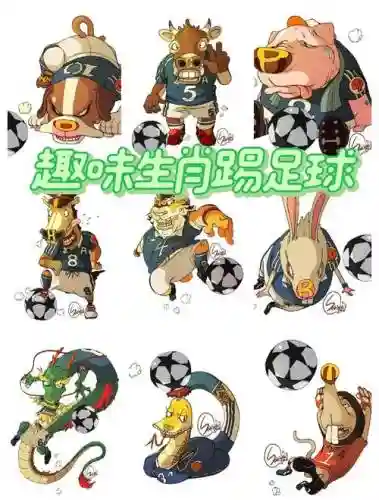 生肖足球阵容插图