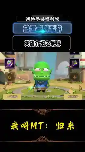 我叫mt世界呆贼技能推荐插图1