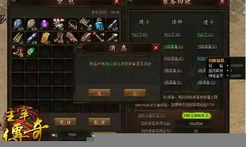 传奇霸业回收装备经验插图