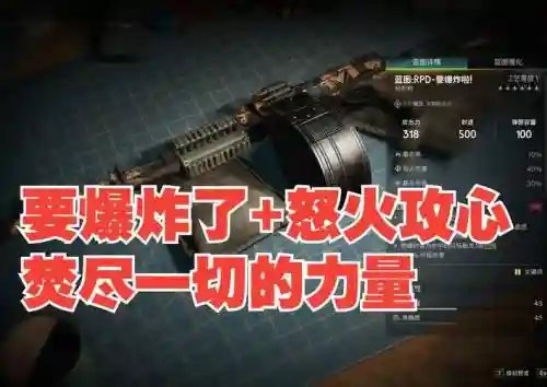7.3武器战怒火聚焦插图1