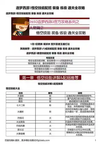造梦西游3悟空怎么陪技能插图