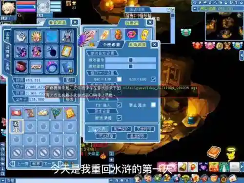大话水浒130副本攻略插图