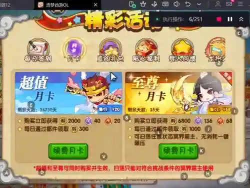 梦幻西游口袋年卡分期插图1