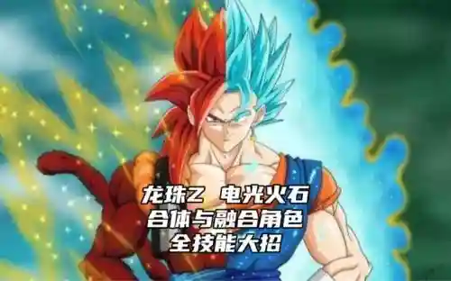 龙珠融合计划保存技能插图1