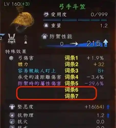 仁王武器词条通用吗插图