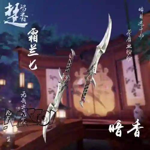 楚留香暗香最好的武器插图