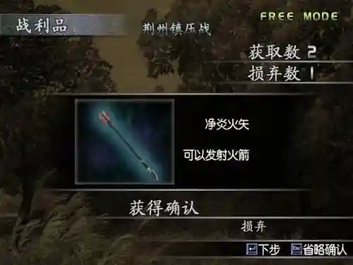 三国无双三终极武器取得法插图1