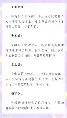倩女幽魂职业异人技能加点插图
