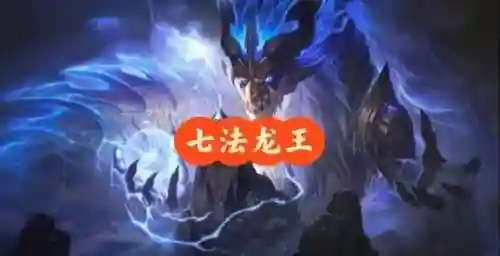 瞎子龙王阵容插图1