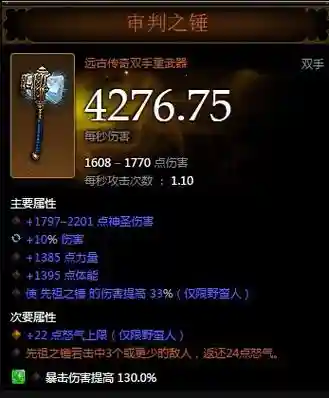 暗黑破坏神3最稀有武器插图1