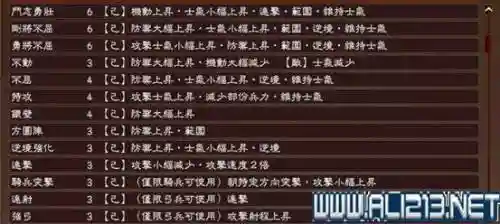 三国志13技能怎么用插图1