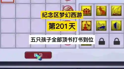 梦幻西游孩子可以换书么插图1