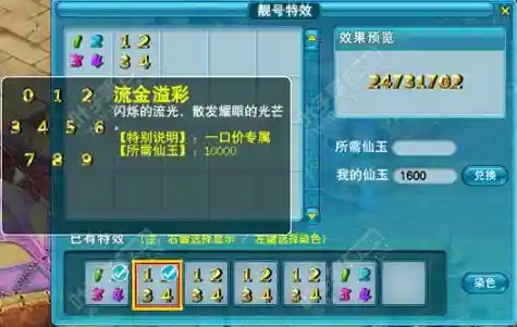梦幻西游靓号特效插图1