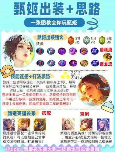 王者荣耀甄姬配的技能插图1