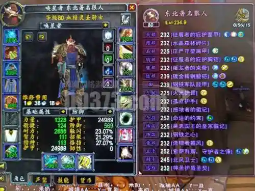 魔兽世界80级装备属性怎么不一样插图1