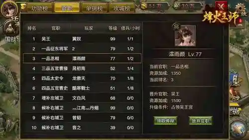 烽火王师悬赏攻略插图