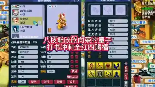 梦幻西游手游童子打书5插图