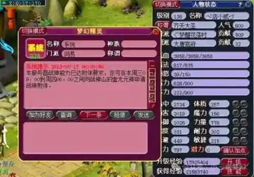 梦幻西游飞升掉等级吗插图1 梦幻西游飞升掉等级吗插图1