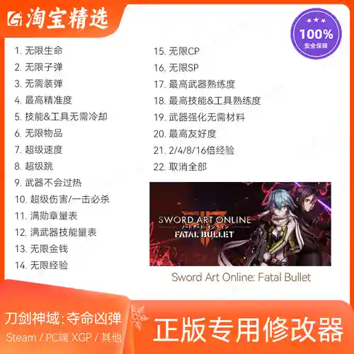 刀剑神域夺命凶弹改造武器插图