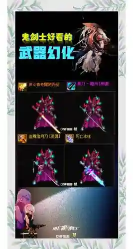 dnf可以加五气的装备插图1