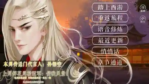 西游姬游戏橙光攻略插图1