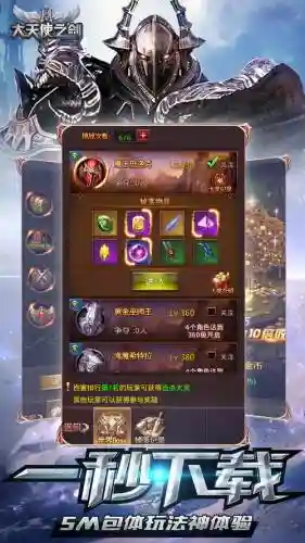 大天使之剑h55介装备插图1
