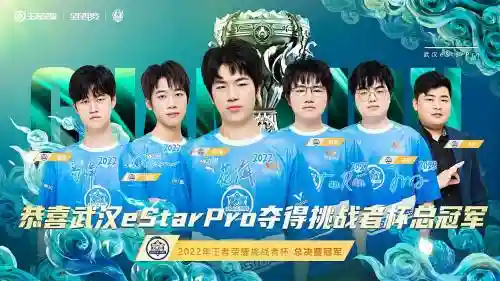 ester夺冠阵容插图