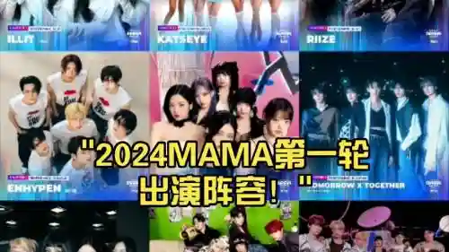 mama阵容公布插图1