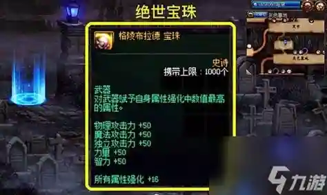 dnf25级技能宝珠插图